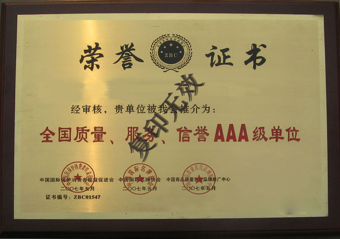 榮譽證書